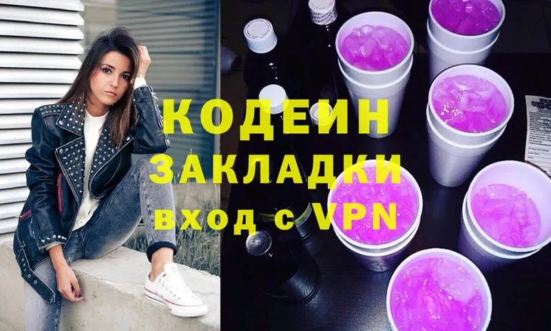 Кодеиновый сироп Lean напиток Lean (лин)  Заречный 